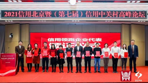 創(chuàng)新引領(lǐng)未來，信用鑄就輝煌——2021年北京市企業(yè)創(chuàng)新信用領(lǐng)跑企業(yè)與園區(qū)名單發(fā)布，聚焦科技推廣與應(yīng)用服務(wù)領(lǐng)域